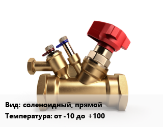 Клапан латунный соленоидный, прямой от -10 до +100, АСТА, вода, неагрессивные жидкости, светл. нефтепродукты, резьбовой, серия ЭСК, шт цена от 4285 Тг / шт, где купить, условия доставки в Кызылорде и Кызылординской области